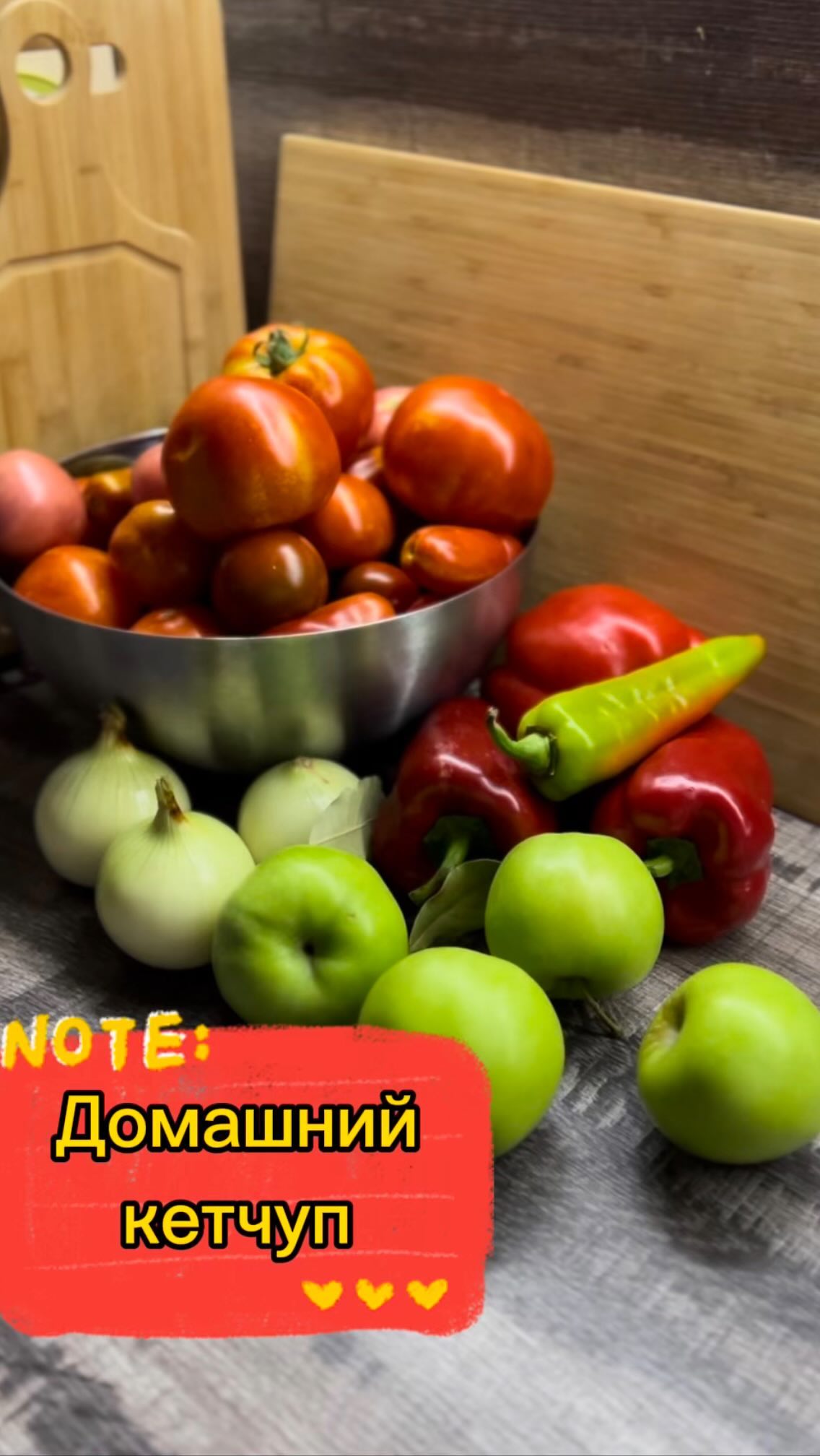 Домашний кетчуп на зиму