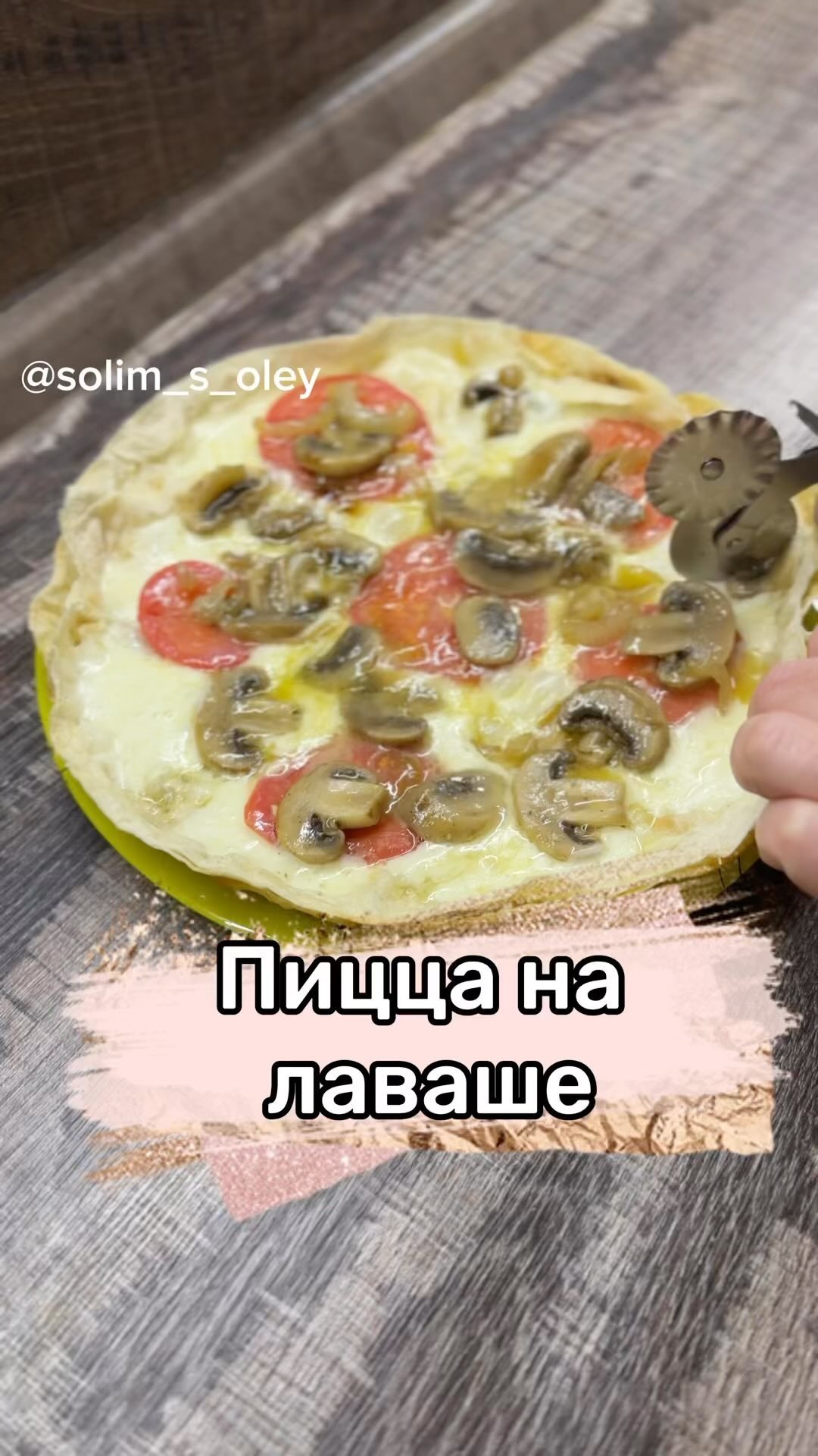 Пицца на лаваше — без теста и без мук