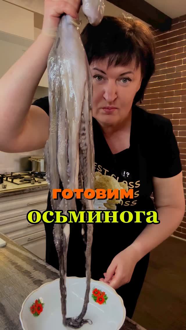 Варёный осьминог из замороженного