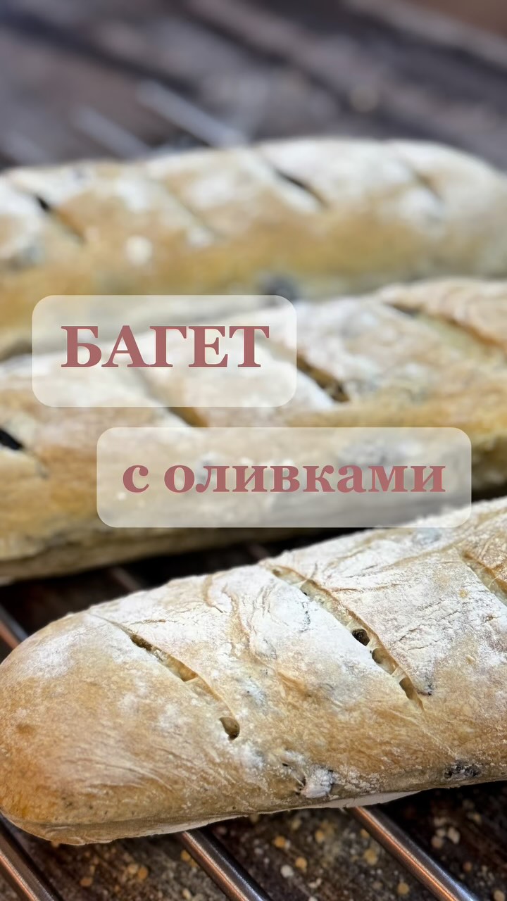 Филончино — итальянский багет с оливками