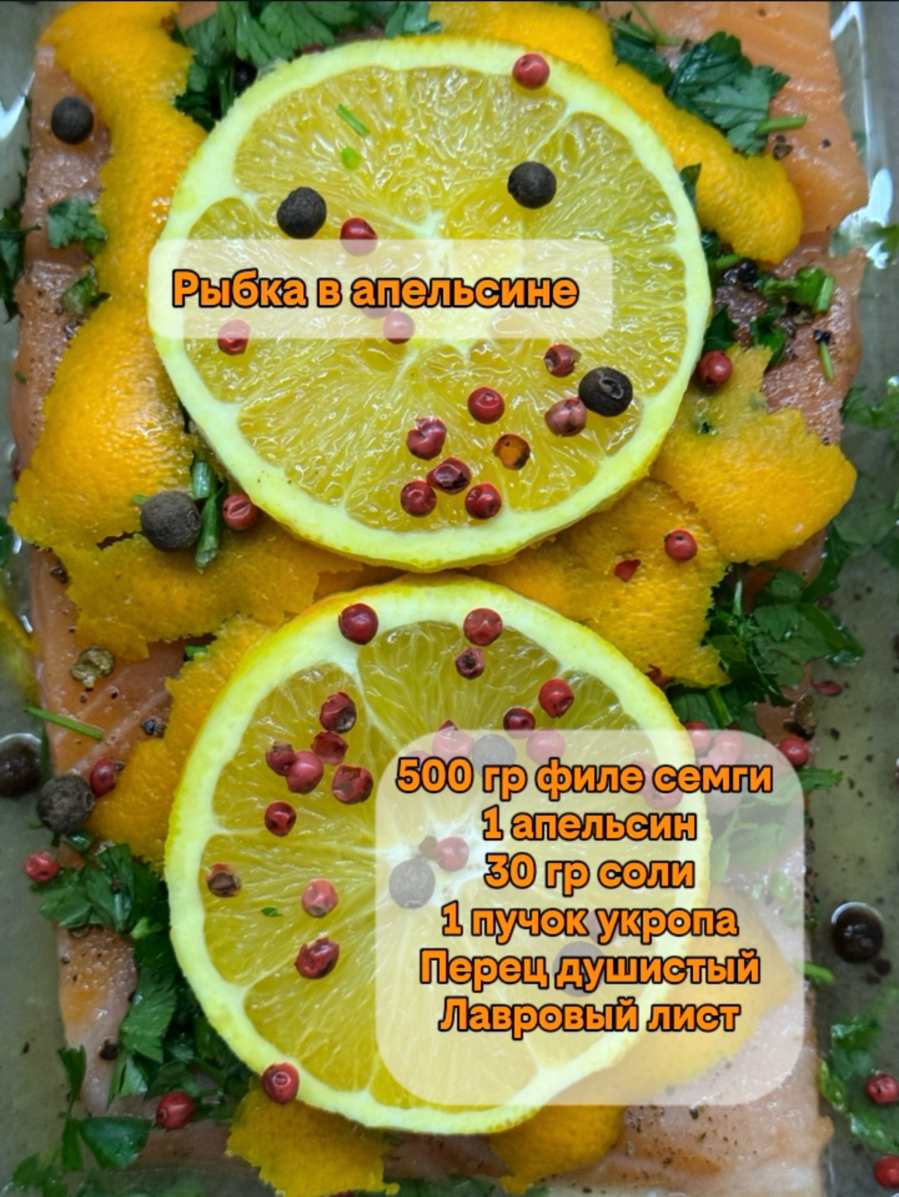 Слабосолёный лосось с розмарином в джине — кадр 2