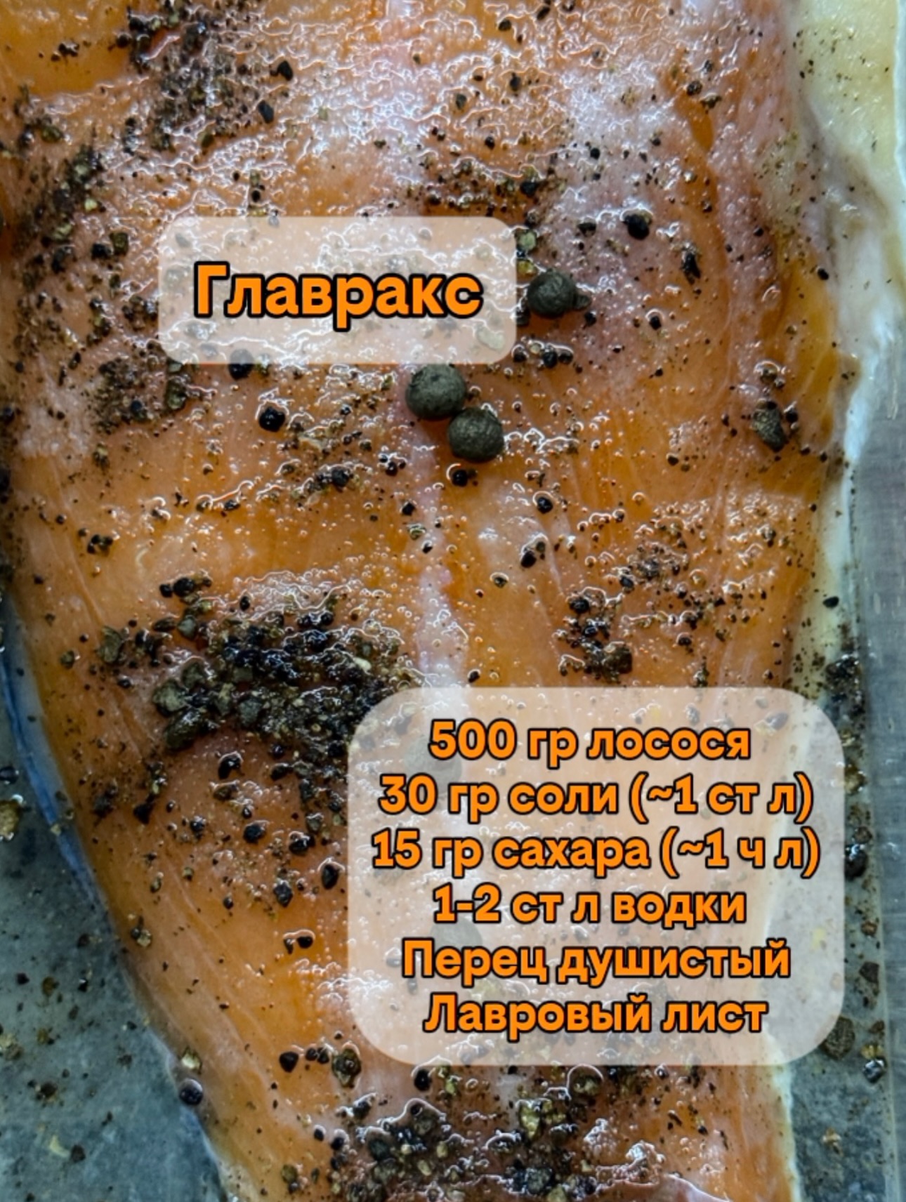 Слабосолёный лосось с розмарином в джине — кадр 5