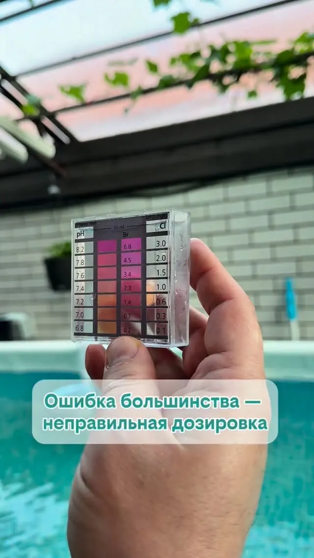 Как правильно дозировать химию для бассейна