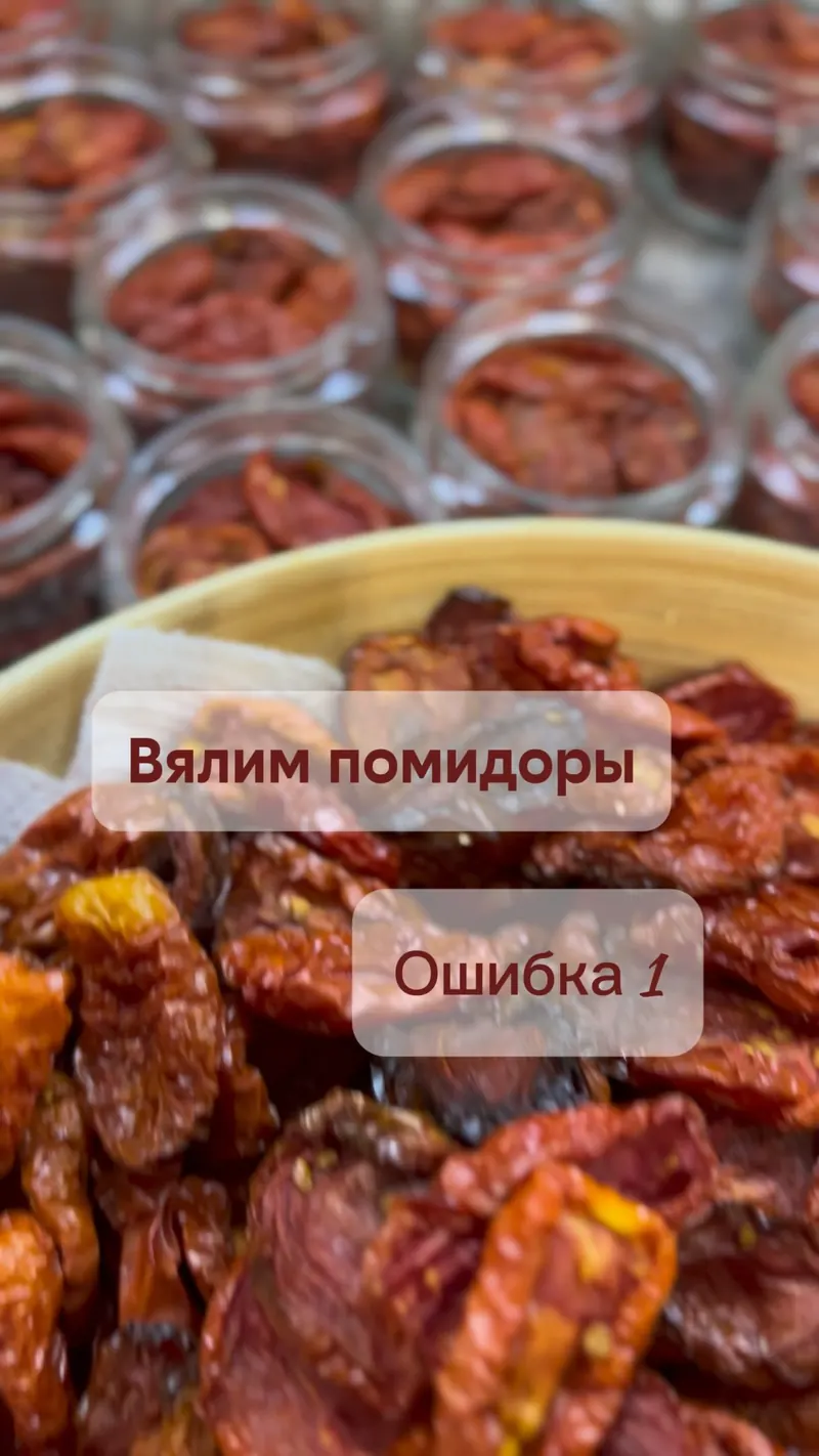 Убирать ли семечки и сок у помидоров для вяления